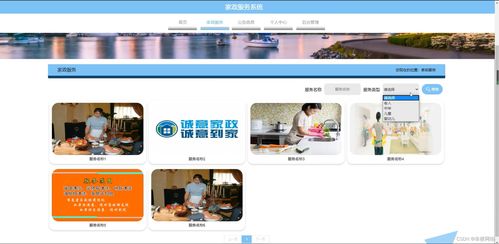 基于Java SSM框架的家政服務(wù)系統(tǒng)設(shè)計(jì)與實(shí)現(xiàn)